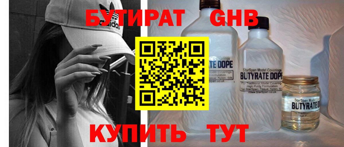 БУТИРАТ жидкий экстази Усть-Илимск