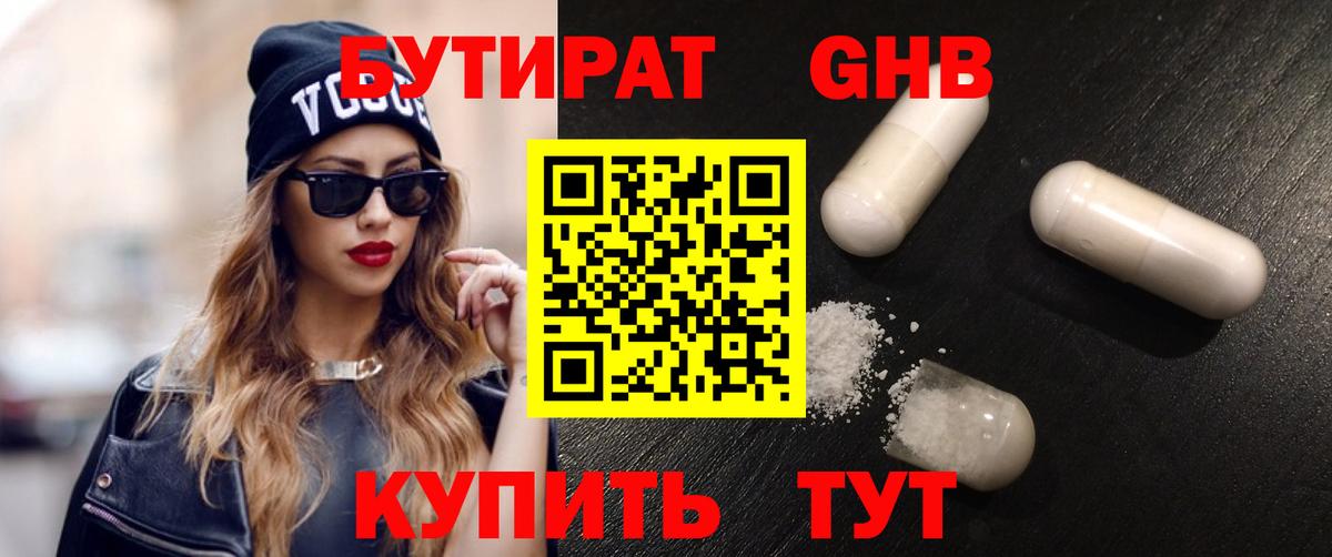 Усть-Илимск  БУТИРАТ  Вход с VPN  Бутират вода 