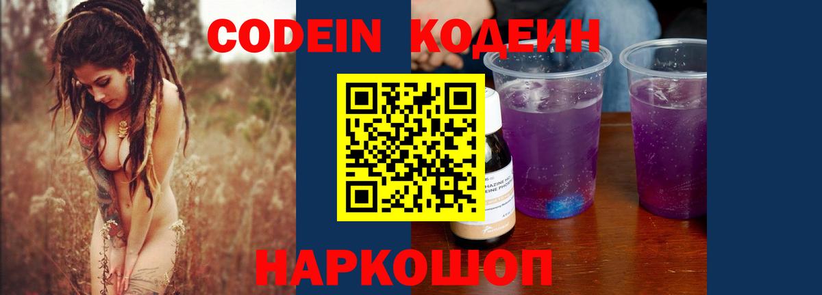 где найти наркотики  Codein Purple Drank  Вход с VPN  Усть-Илимск  Кодеиновый сироп Lean Purple Drank 