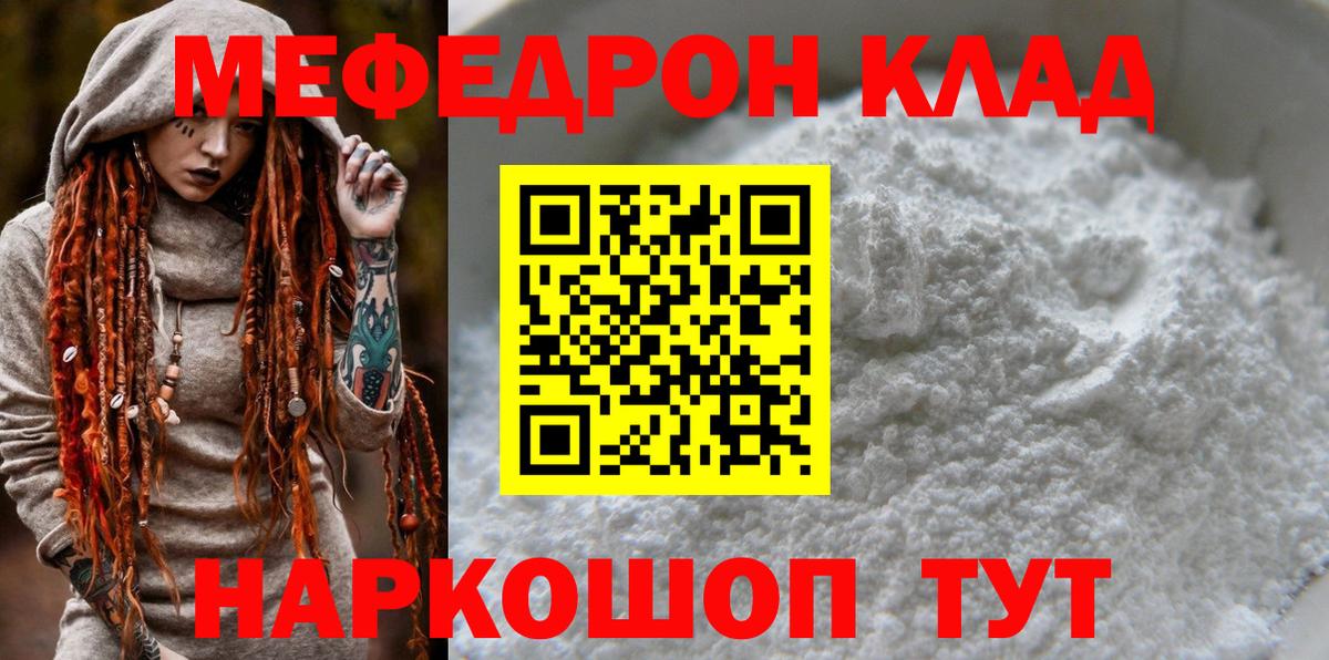 МЕФ  Вход с VPN  МЕФ  Усть-Илимск  МЯУ-МЯУ 4 MMC  Меф мяу мяу 